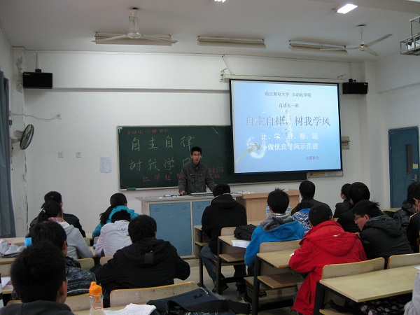威廉希尔2011级举办“自主自律，树我学风”主题研讨班会